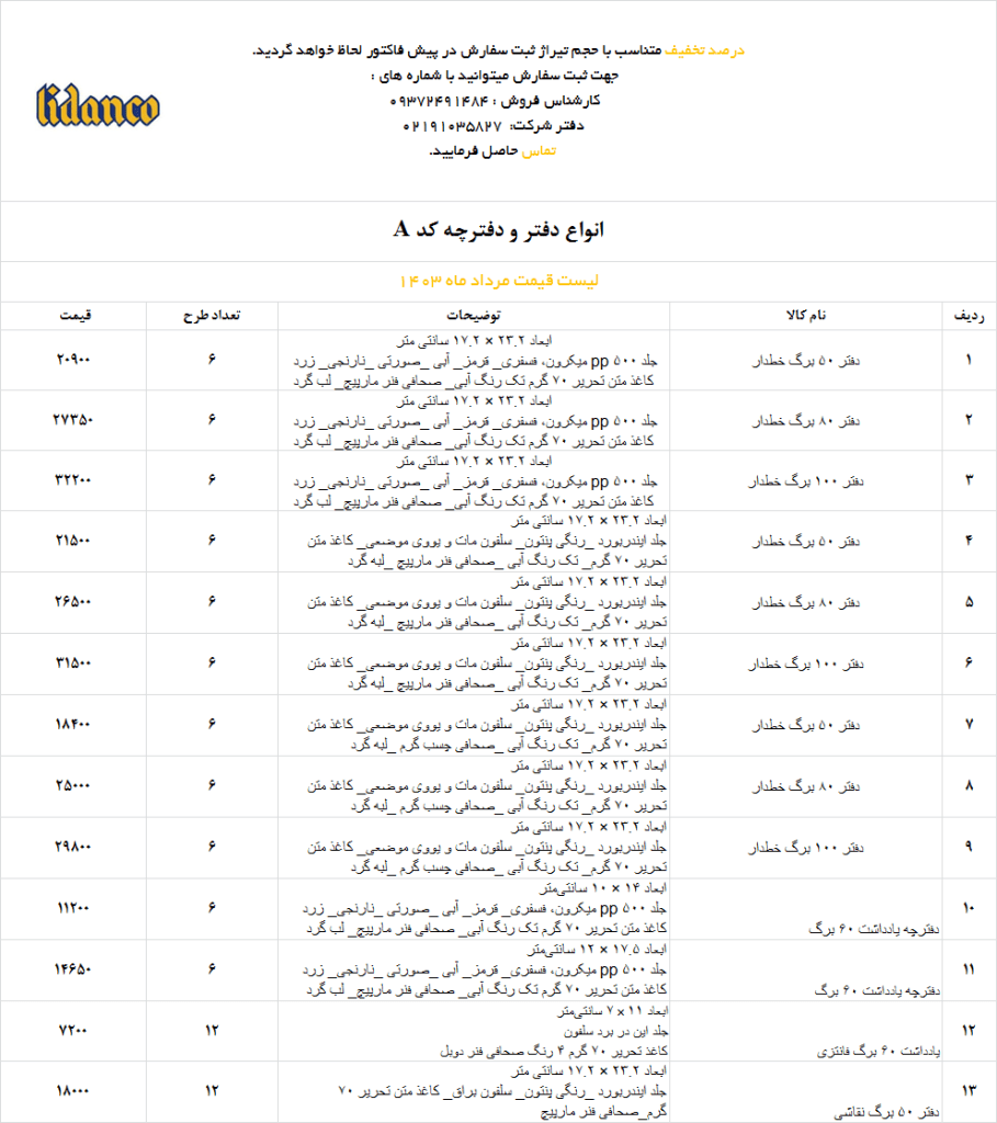 تولید دفتر