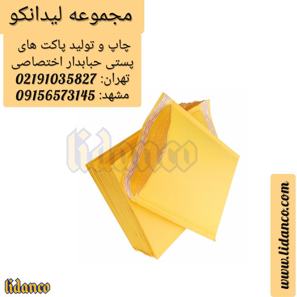 خرید پاکت حبابدار پستی