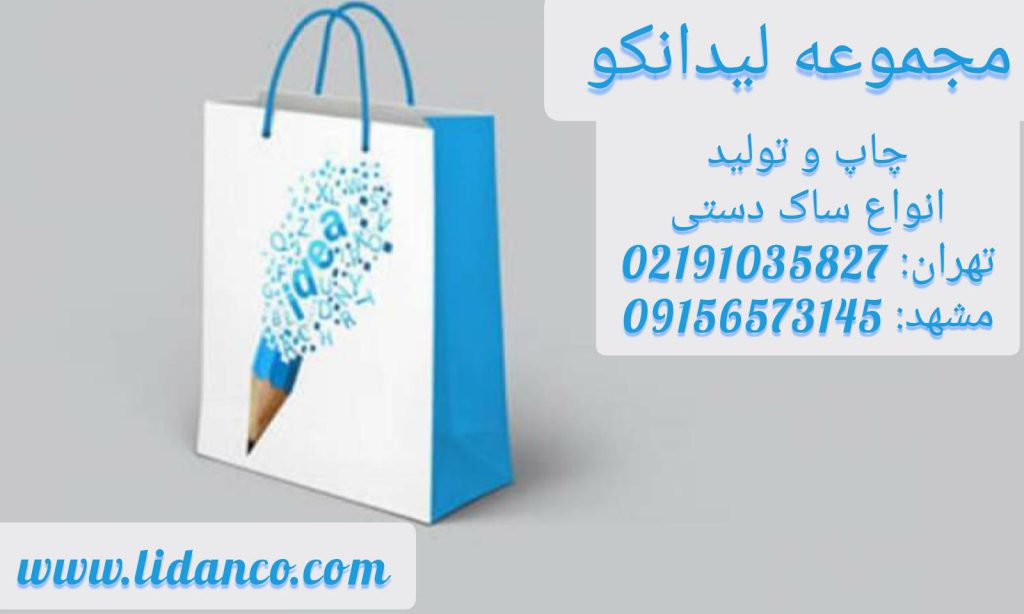 قیمت ساک دستی کاغذی