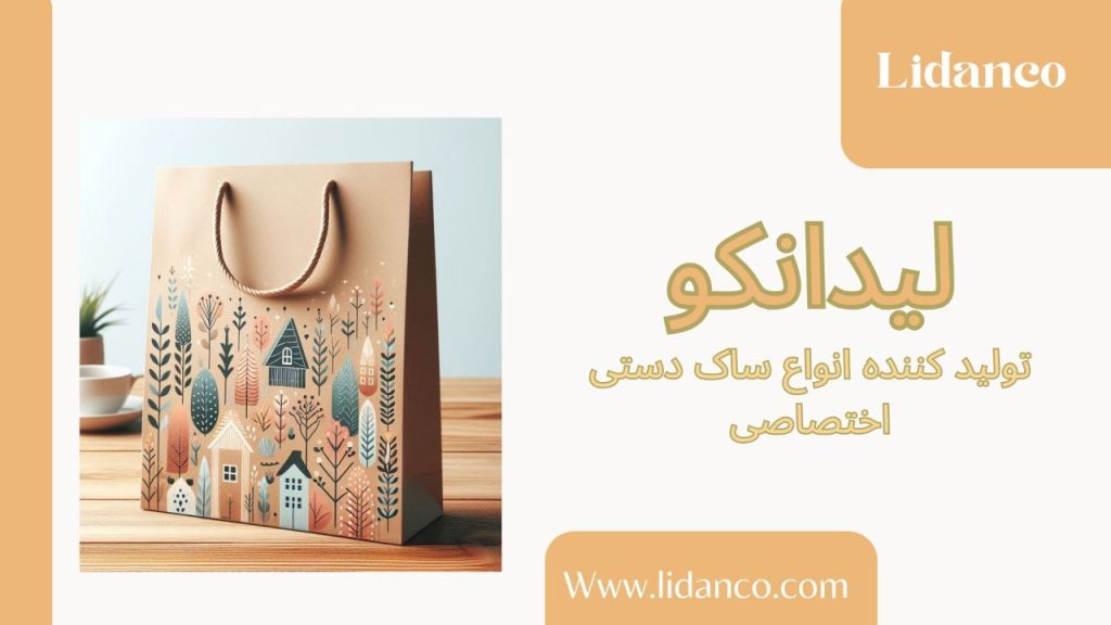 قیمت ساک دستی کاغذی