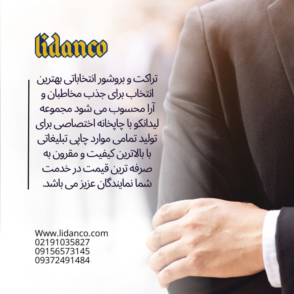 قیمت پوستر انتخاباتی