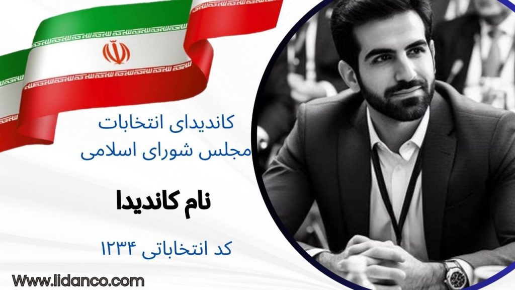 قیمت پوستر انتخاباتی