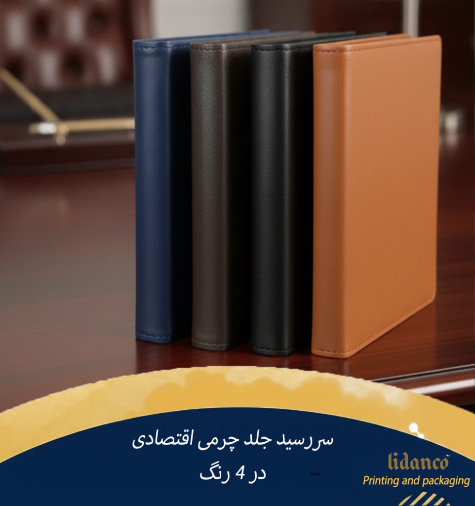 سررسید تبلیغاتی