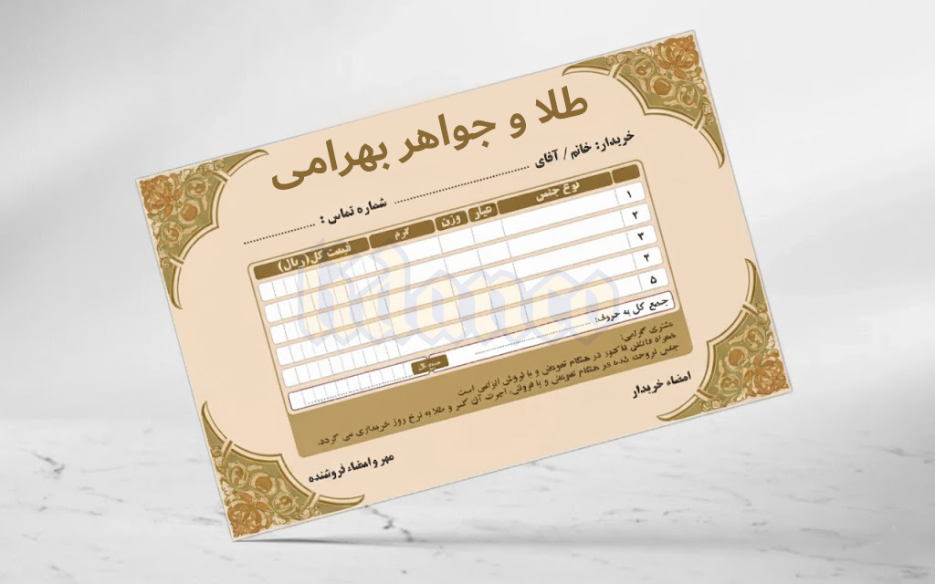 چاپ فاکتور طلا فروشی