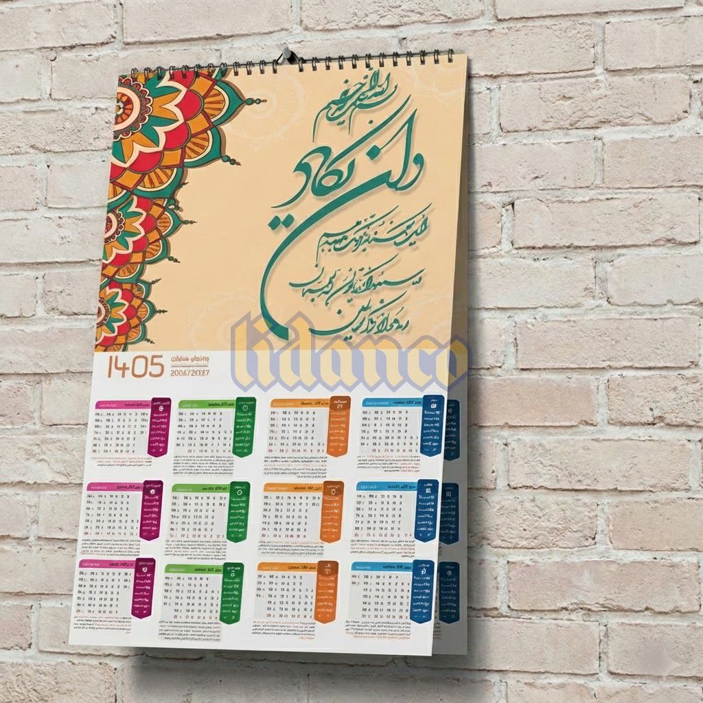 تقویم تبلیغاتی 