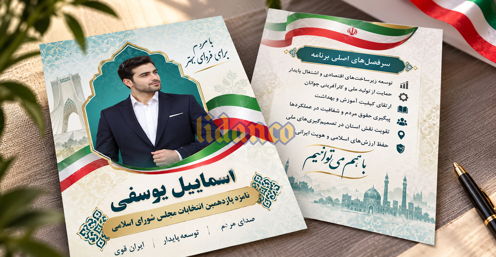 چاپ تراکت تبلیغاتی انتخاباتی